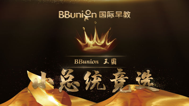 【BBunion七月活动预告】创玩节，让夏天更有趣