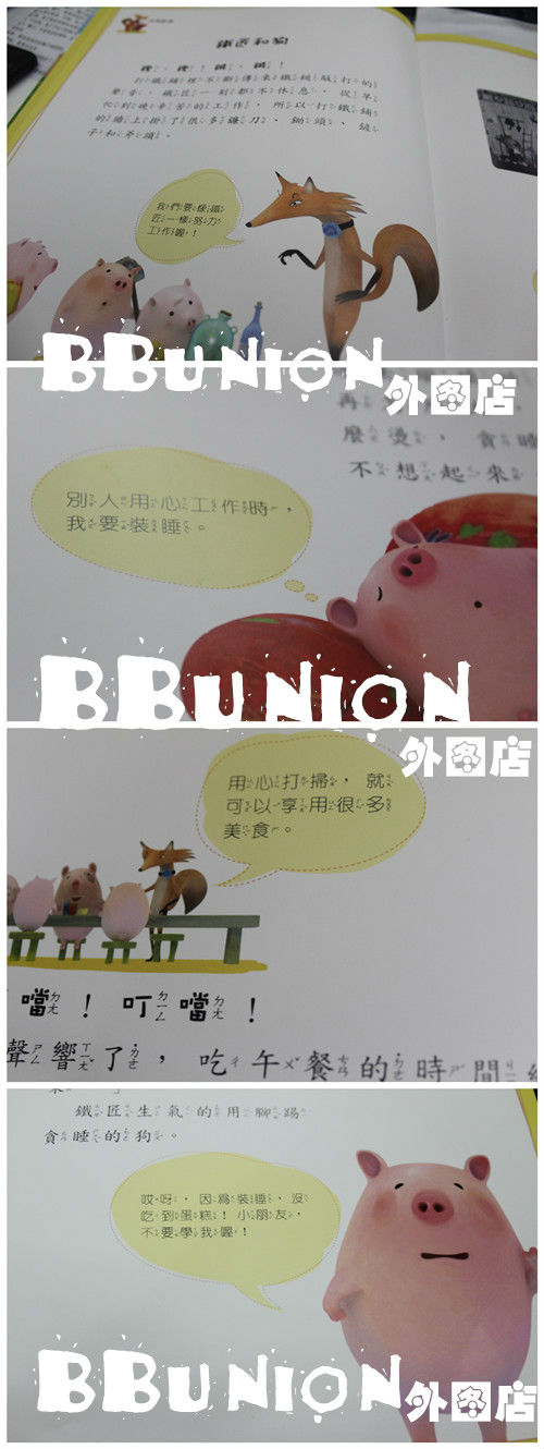 BBunion给宝贝讲故事